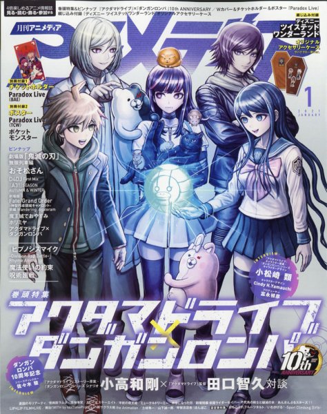 アニメディア 2021年1月号 (発売日2020年12月10日) 表紙
