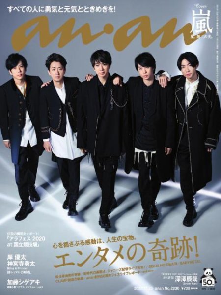 anan（アンアン） 2020年12/23号 (発売日2020年12月16日) 表紙
