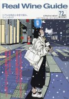 Real Wine Guide 18,19,21,22,24〜37 計18冊 REAL WINE GUIDE（リアルワインガイド）のバックナンバー (2
