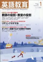 英語教育のバックナンバー (2ページ目 45件表示) | 雑誌/定期購読の予約はFujisan