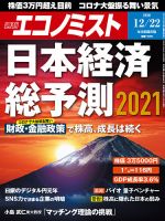 週刊エコノミスト 2020年12/22号 表紙