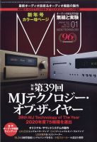 MJ無線と実験 2021年1月号 表紙