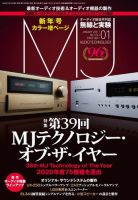 MJ無線と実験 2021年1月号 (発売日2020年12月10日) 表紙