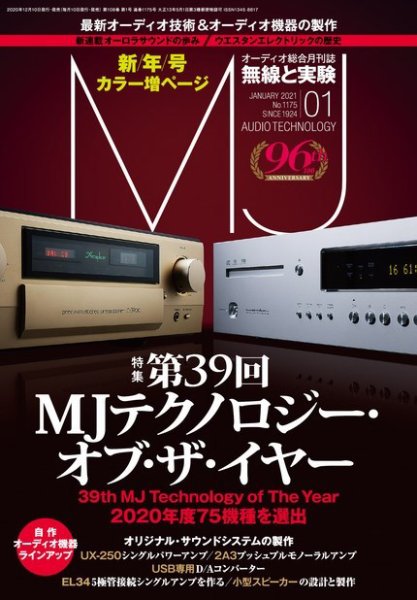 MJ無線と実験 2021年1月号 (発売日2020年12月10日) 表紙
