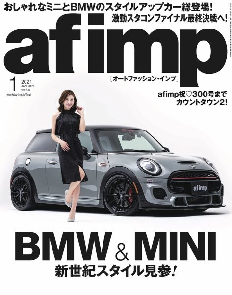 af・imp （オートファッションインプ） 2021年1月号 (発売日2020年12月11日) 表紙