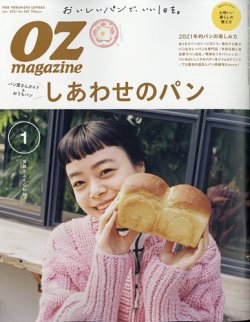 OZmagazine (オズマガジン)  2021年1月号 (発売日2020年12月11日) 表紙