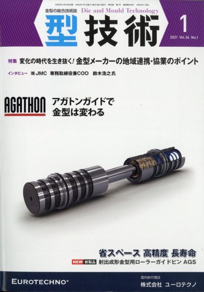 型技術 2021年1月号 (発売日2020年12月16日) 表紙
