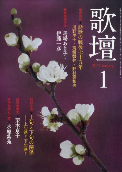 歌壇 2021年1月号 (発売日2020年12月14日) 表紙