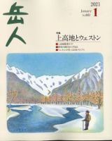 岳人 2021年1月号 表紙