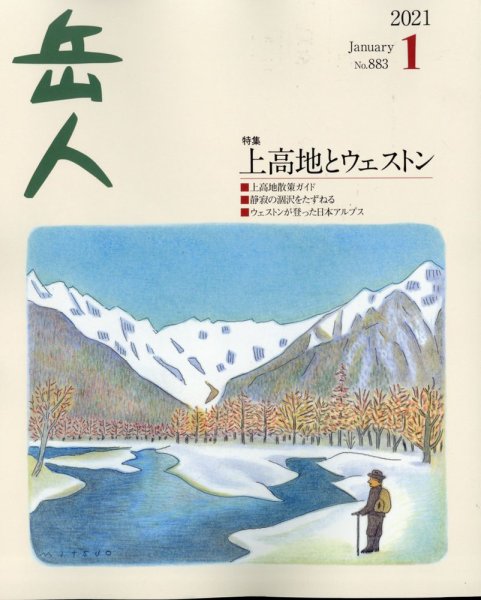 岳人 2021年1月号 (発売日2020年12月15日) 表紙