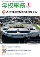 学校事務 1月号 表紙