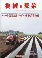 機械化農業 2021年1月号 (発売日2020年12月11日) 表紙