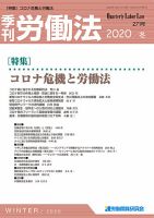 労働法のバックナンバー | 雑誌/定期購読の予約はFujisan