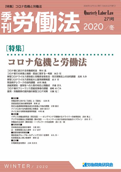 労働法 2020年12月号 (発売日2020年12月15日) 表紙
