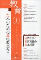 教育 2021年1月号 表紙