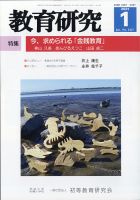 教育研究 2021年1月号 表紙