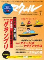 マクール 2021年1月号 表紙