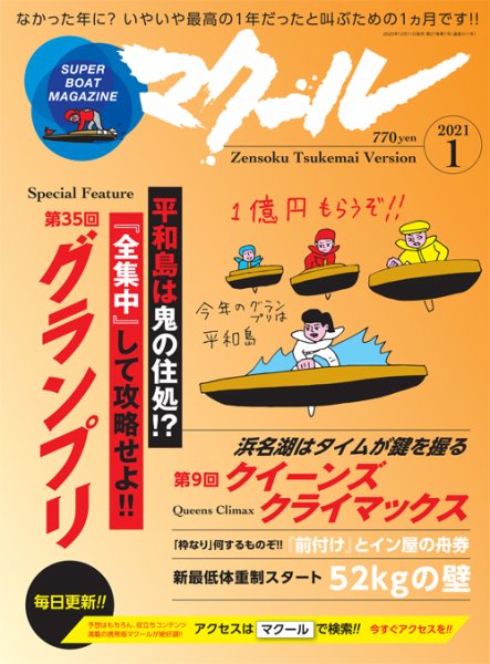 マクール 2021年1月号 (発売日2020年12月11日) 表紙