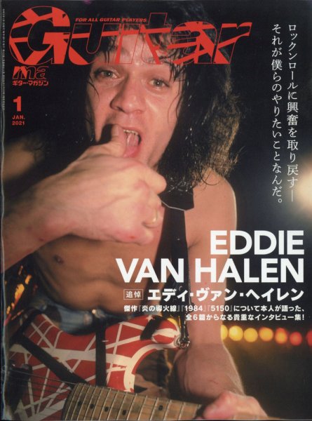 Guitar Magazine（ギターマガジン） 2021年1月号 (発売日2020年12月11日) 表紙