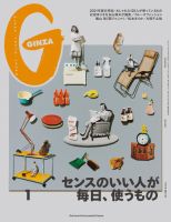 Ginza ギンザ 21年1月号 発売日年12月11日 雑誌 定期購読の予約はfujisan