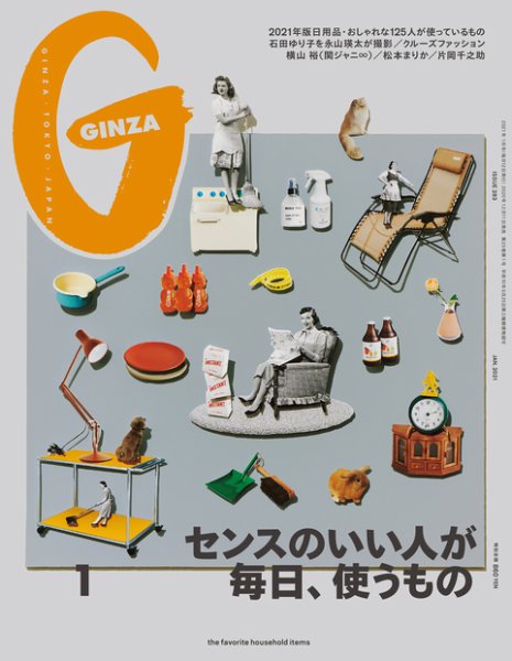 GINZA（ギンザ） 2021年1月号 (発売日2020年12月11日) 表紙