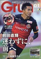 月刊 Grun（グラン） 2021年1月号 表紙