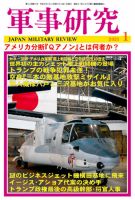 軍事研究のバックナンバー (2ページ目 45件表示) | 雑誌/定期購読の予約はFujisan