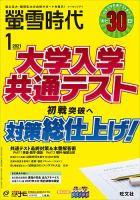 螢雪時代 2021年1月号 表紙