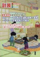 計装 2021年1月号 (発売日2020年12月15日) 表紙