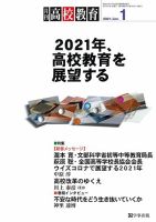 月刊高校教育 1月号 表紙