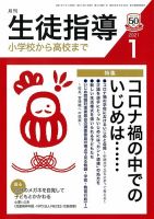 月刊生徒指導 1月号 表紙