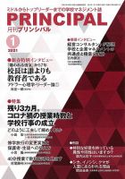 月刊プリンシパル 1月号 (発売日2020年12月11日) 表紙