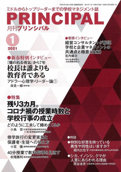 月刊プリンシパル 1月号 (発売日2020年12月11日) 表紙