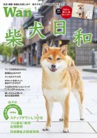 Wan わん のバックナンバー 雑誌 電子書籍 定期購読の予約はfujisan