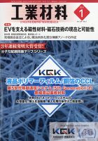 工業材料 2021年1月号 (発売日2020年12月15日) 表紙