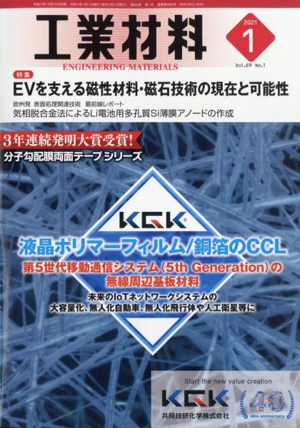 工業材料 2021年1月号 (発売日2020年12月15日) 表紙