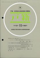 戸籍 2020年11月号 表紙