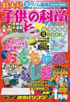 子供の科学 2021年1月号 (発売日2020年12月10日) 表紙