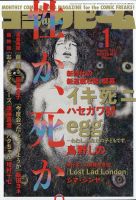 コミックビーム 2021年1月号 表紙