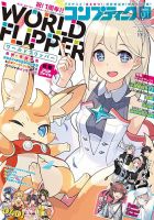 コンプティーク 表紙