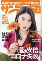 サンデー毎日 2020年12/27号 表紙