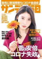 サンデー毎日 2020年12/27号 (発売日2020年12月15日) 表紙