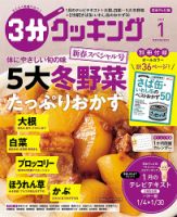 ３分クッキング 2021年1月号 (発売日2020年12月16日) 表紙