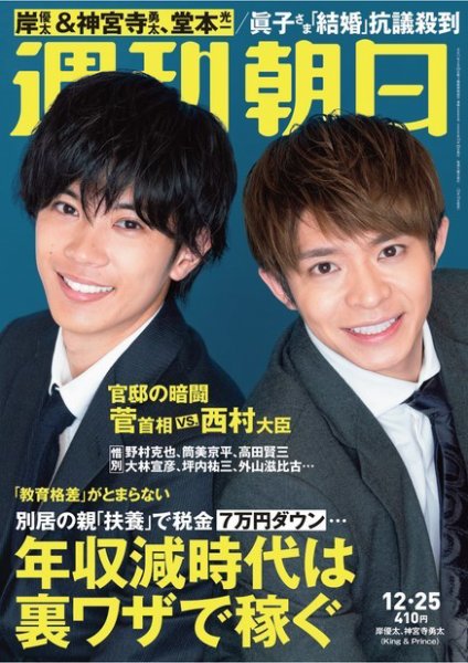 週刊朝日 2020年12/25号 (発売日2020年12月15日) 表紙