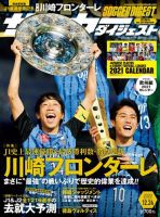 サッカーダイジェスト 12/24号 (発売日2020年12月10日) 表紙