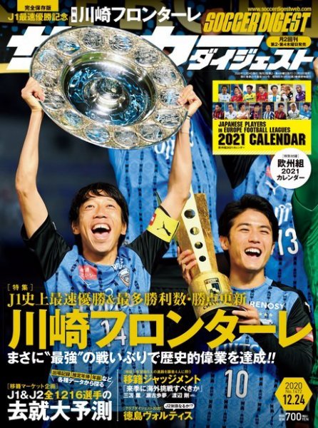 サッカーダイジェスト 12/24号 (発売日2020年12月10日) 表紙