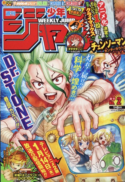 週刊少年ジャンプ 2021年1/8号 (発売日2020年12月14日) 表紙