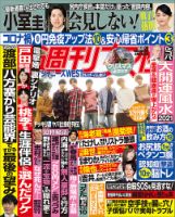 週刊女性 2021年1/1号 表紙