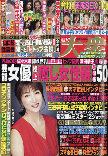 週刊大衆 21年1 4号 発売日年12月14日 雑誌 定期購読の予約はfujisan