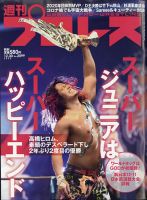 週刊プロレス 表紙
